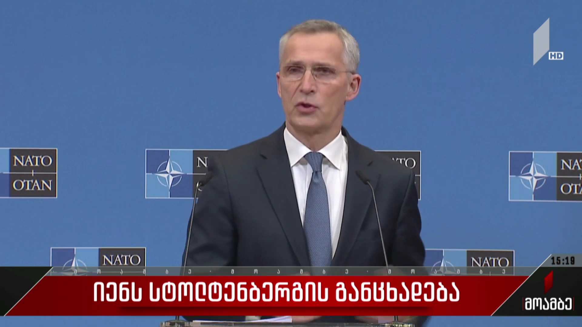 იენს სტოლტენბერგის განცხადება