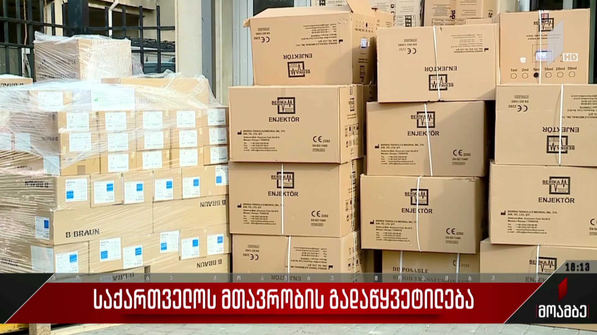 საქართველოს მთავრობის გადაწყვეტილება