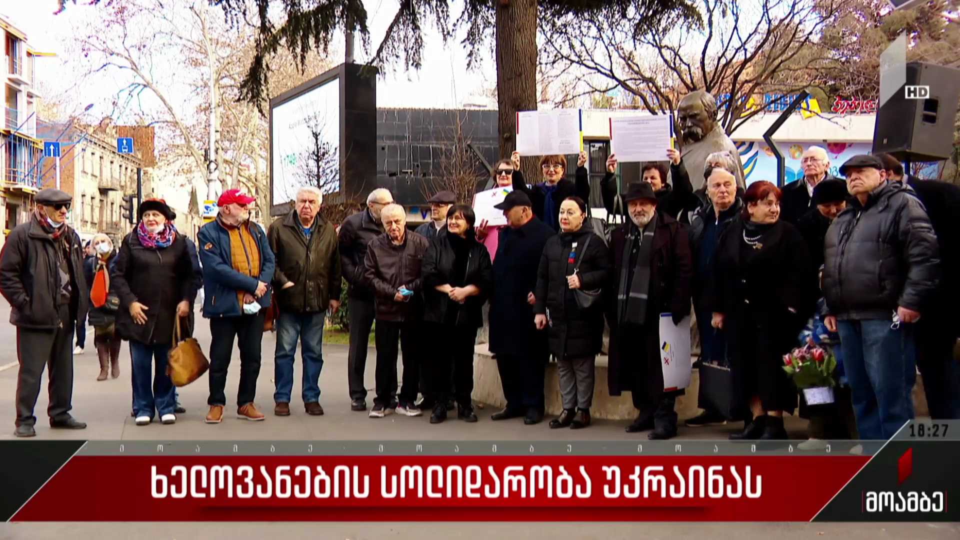 ხელოვანების სოლიდარობა უკრაინას
