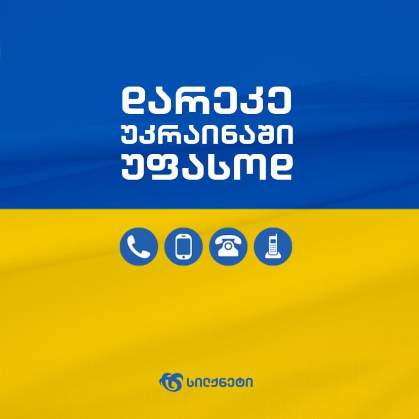 “Silknet” – bu gündən Ukrayna istiqamətinə zənglər pulsuz oldu