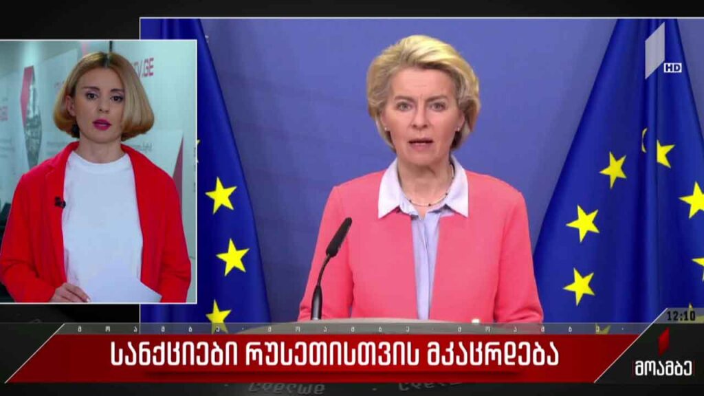 მკაცრდება სანქციები რუსეთის წინააღმდეგ