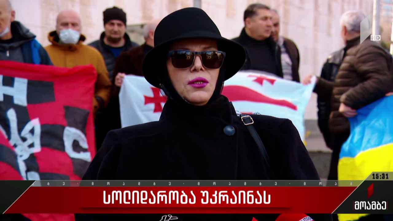 სოლიდარობა უკრაინას