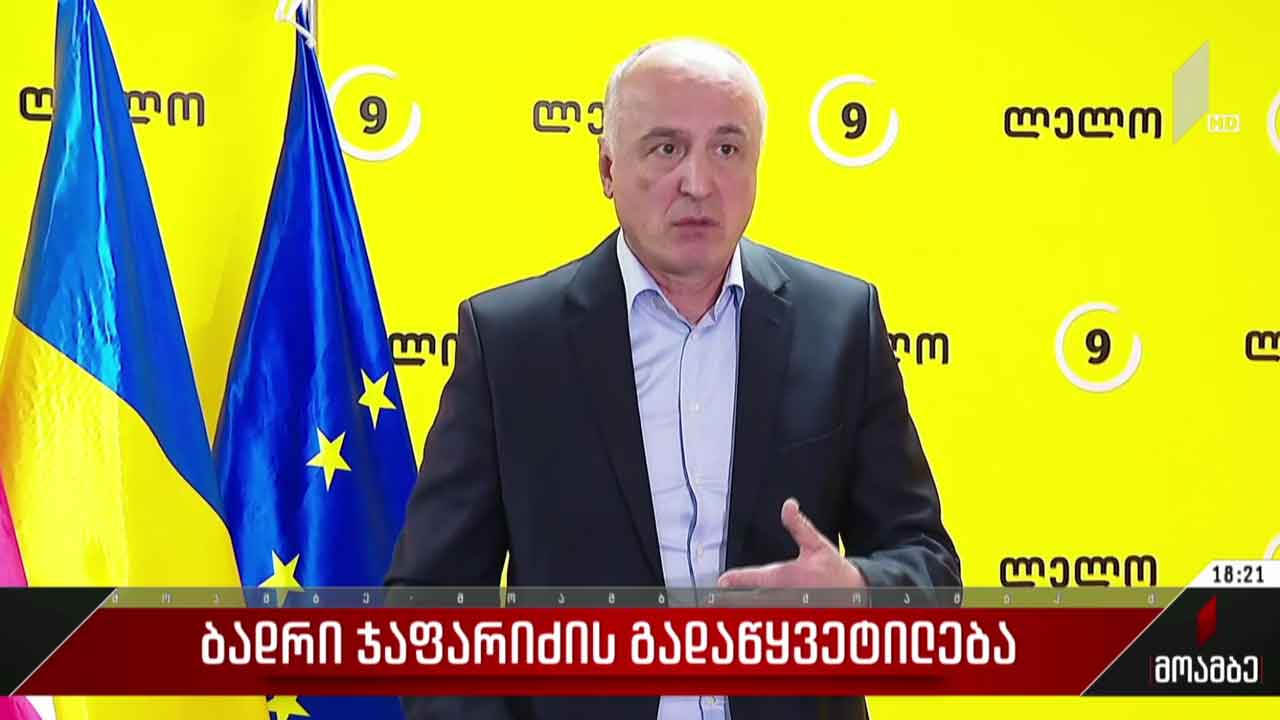 ბადრი ჯაფარიძის გადაწყვეტილება