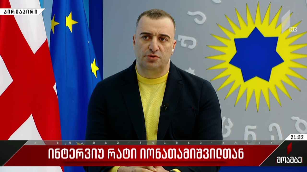 ინტერვიუ რატი იონათამიშვილთან