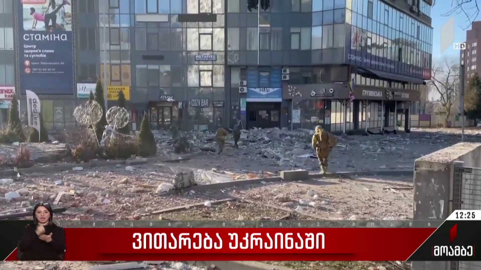 ვითარება უკრაინაში - რუსული არმია კიევის თავდაცვის ხაზის გარღვევას ცდილობდა