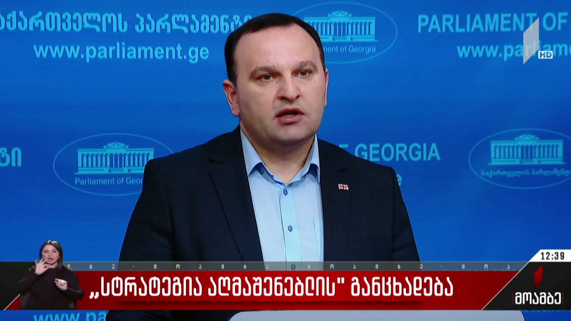 „სტრატეგია აღმაშენებლის“ განცხადება