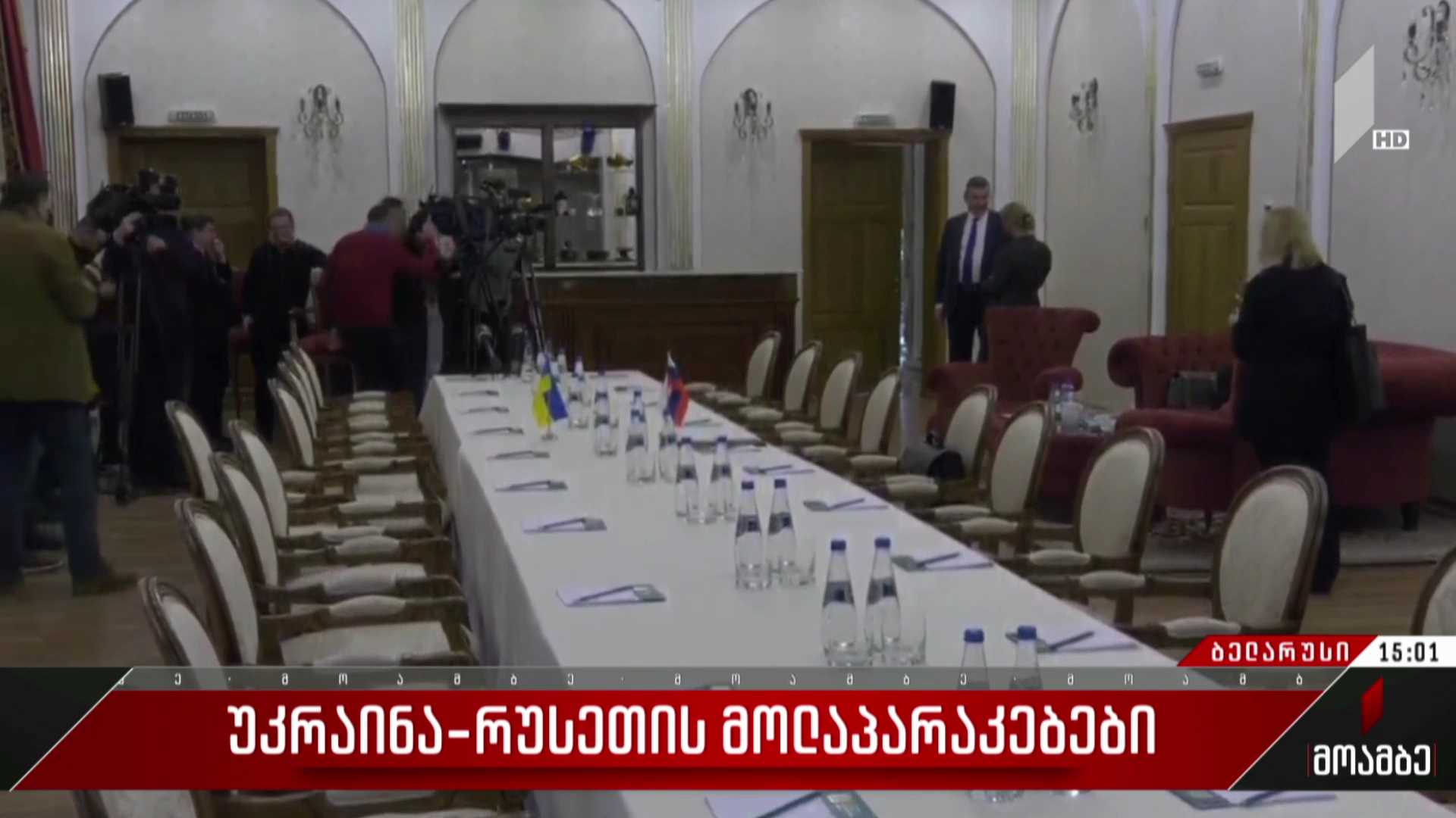 რუსეთ-უკრაინის მოლაპარაკება დაწყებულია