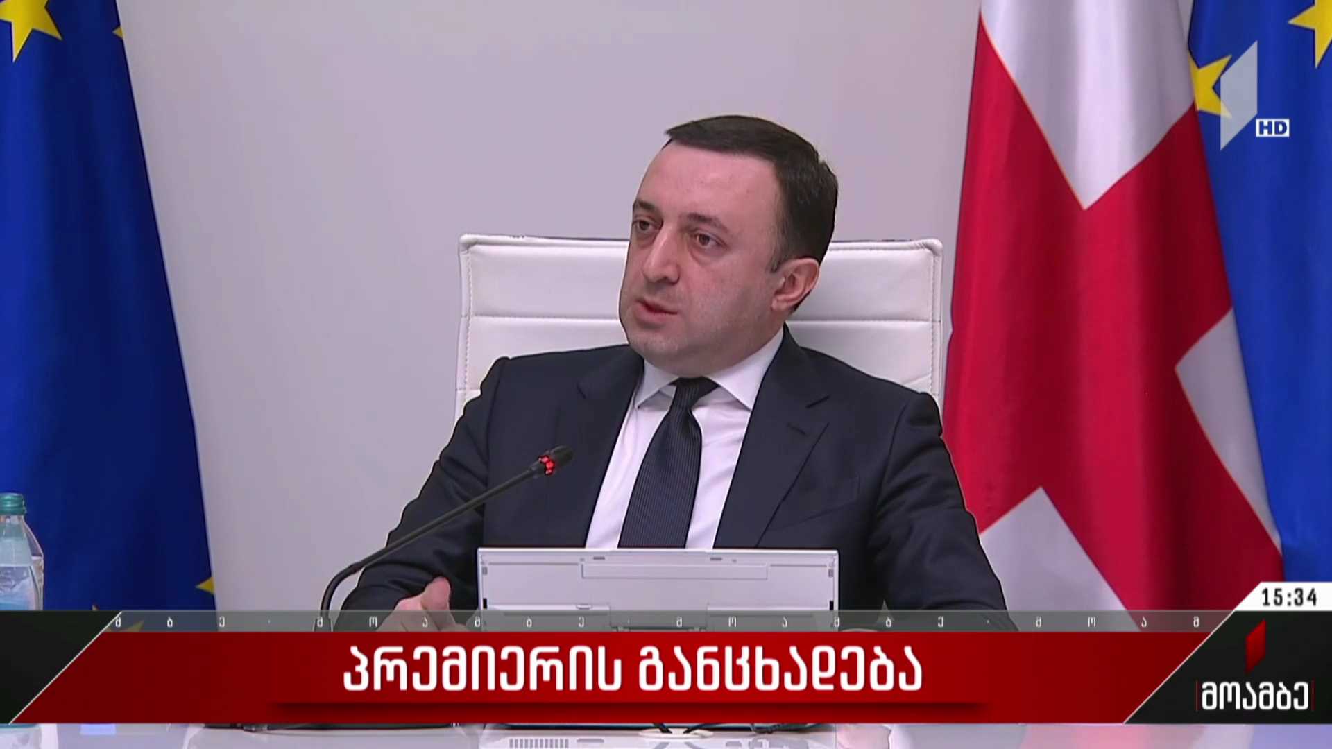 პრემიერის განცხადება