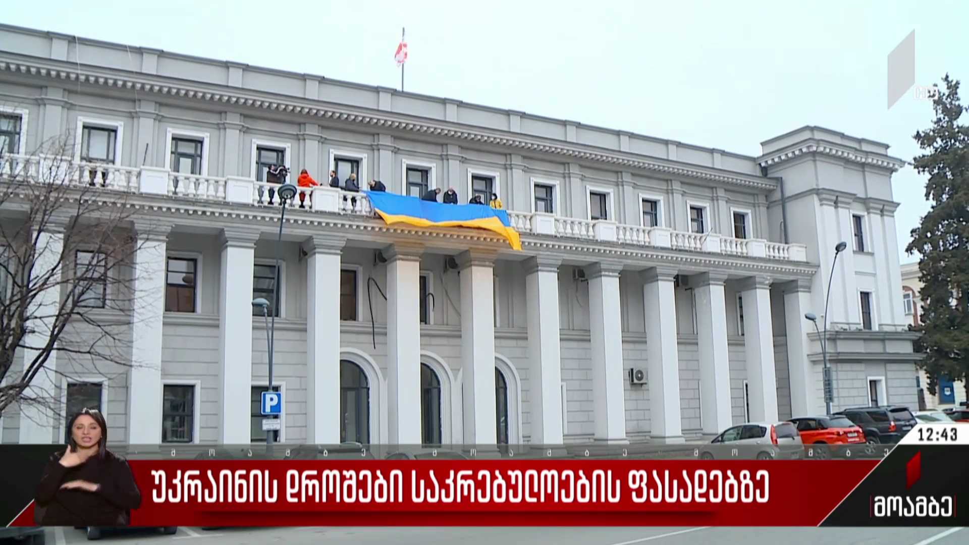 უკრაინის დროშები საკრებულოების ფასადებზე