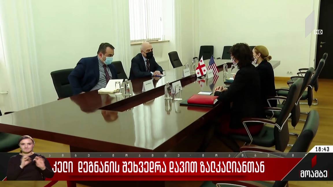 კელი დეგნანის შეხვედრა დავით ზალკალიანთან