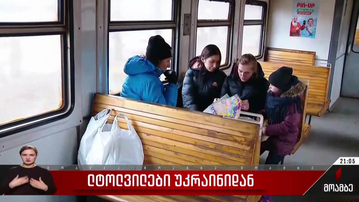 ლტოლვილები უკრაინიდან