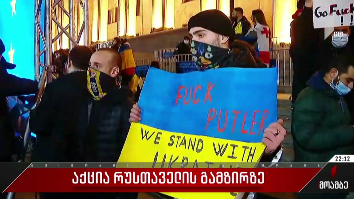 აქცია რუსთაველის გამზირზე