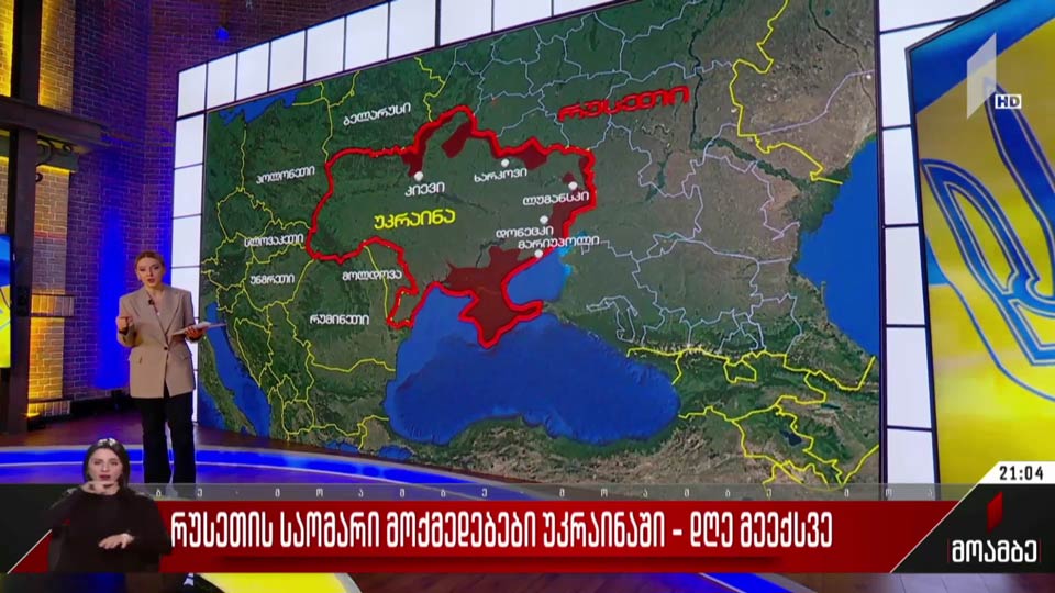 საომარი მოქმედებების მეექვსე დღე უკრაინაში