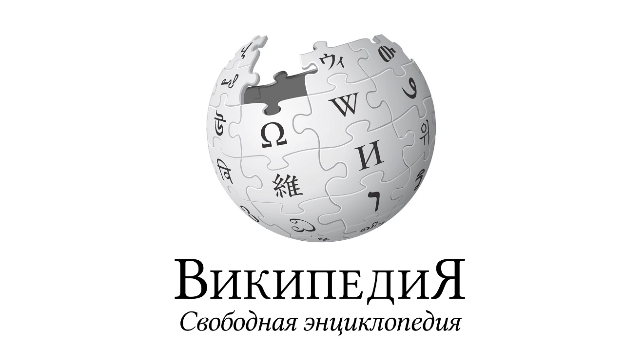 რუსეთი საკუთარ ტერიტორიაზე ვიკიპედიის დაბლოკვას აპირებს