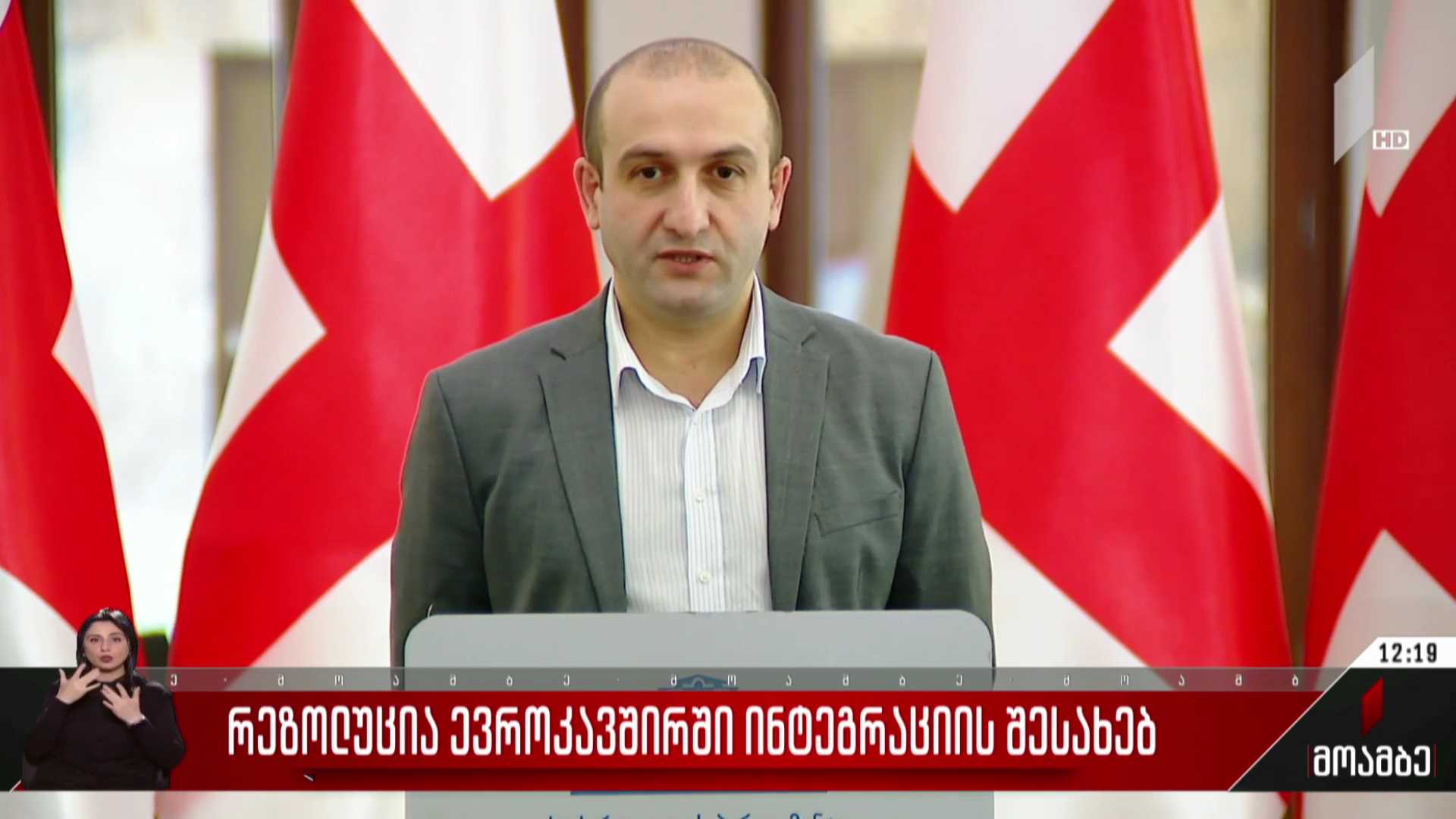 რეზოლუცია ევროკავშირში ინტეგრაციის შესახებ