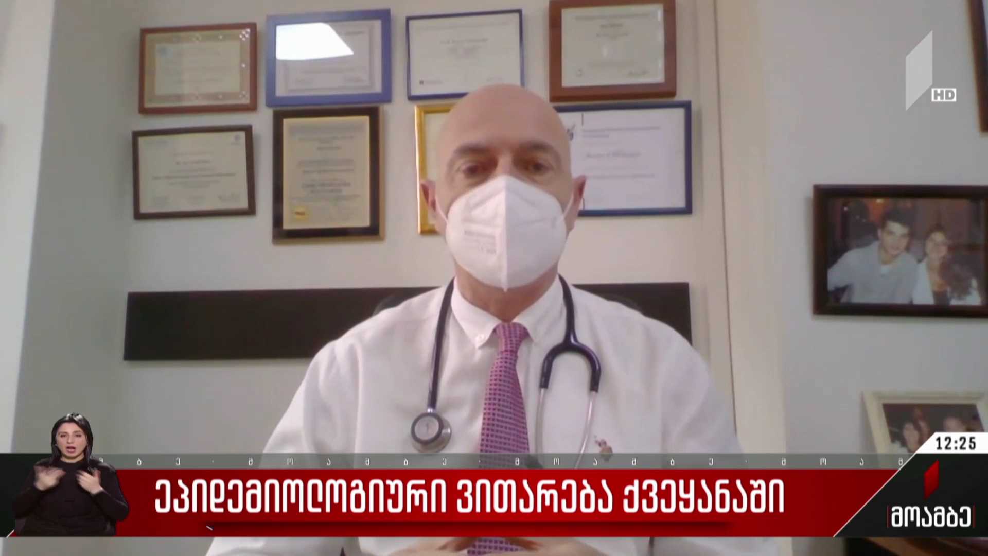 ეპიდემიური ვითარება საქართველოში