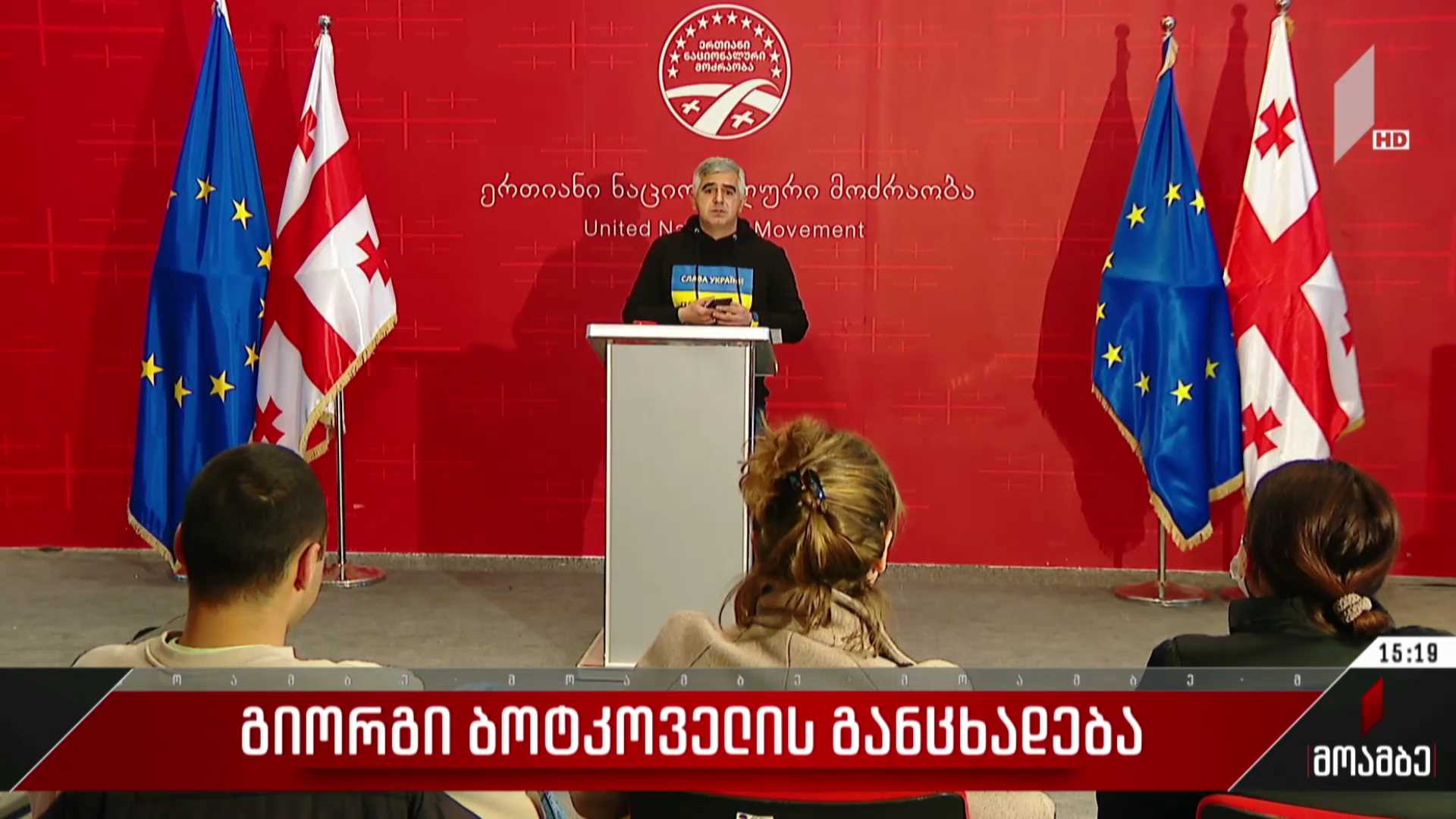 გიორგი ბოტკოველის განცხადება