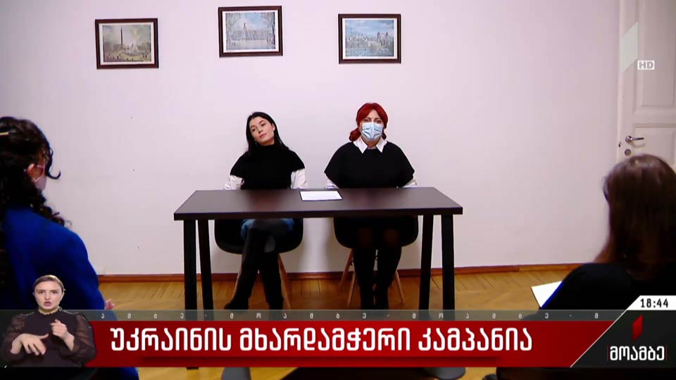 უკრაინის მხარდამჭერი კამპანია