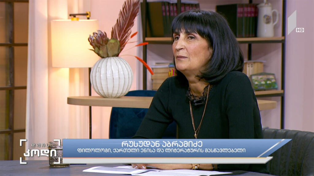 ომი და ქალები მსოფლიო მწერლობაში – სტუმარი: რუსუდან აბრამიძე – ფილოლოგი, ქართული ენისა და ლიტერატურის მასწავლებელი