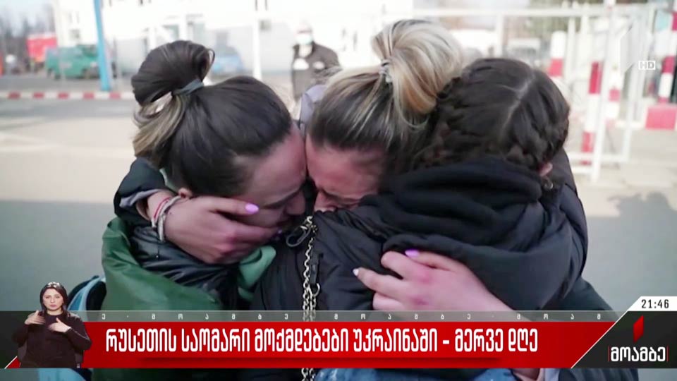რუსეთის საომარი მოქმედებები უკრაინაში - მერვე დღე