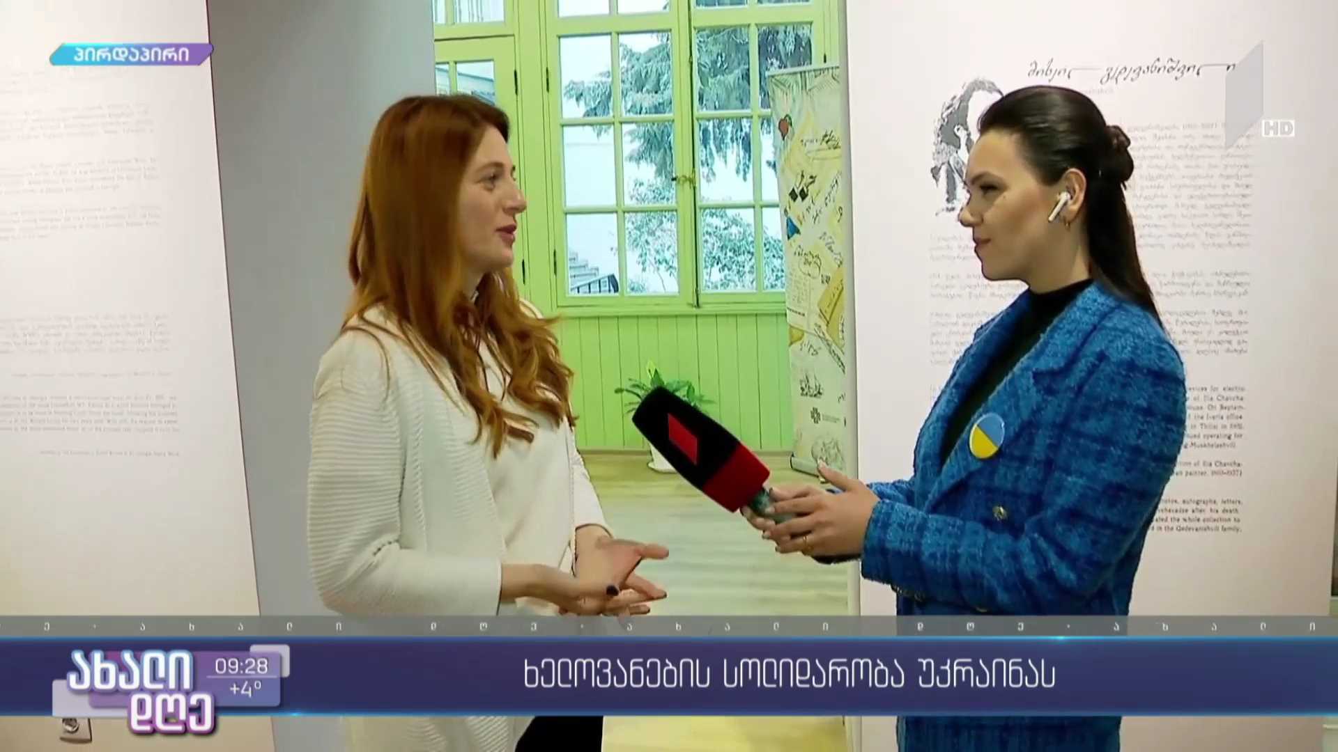 ხელოვანების სოლიდარობა უკრაინას