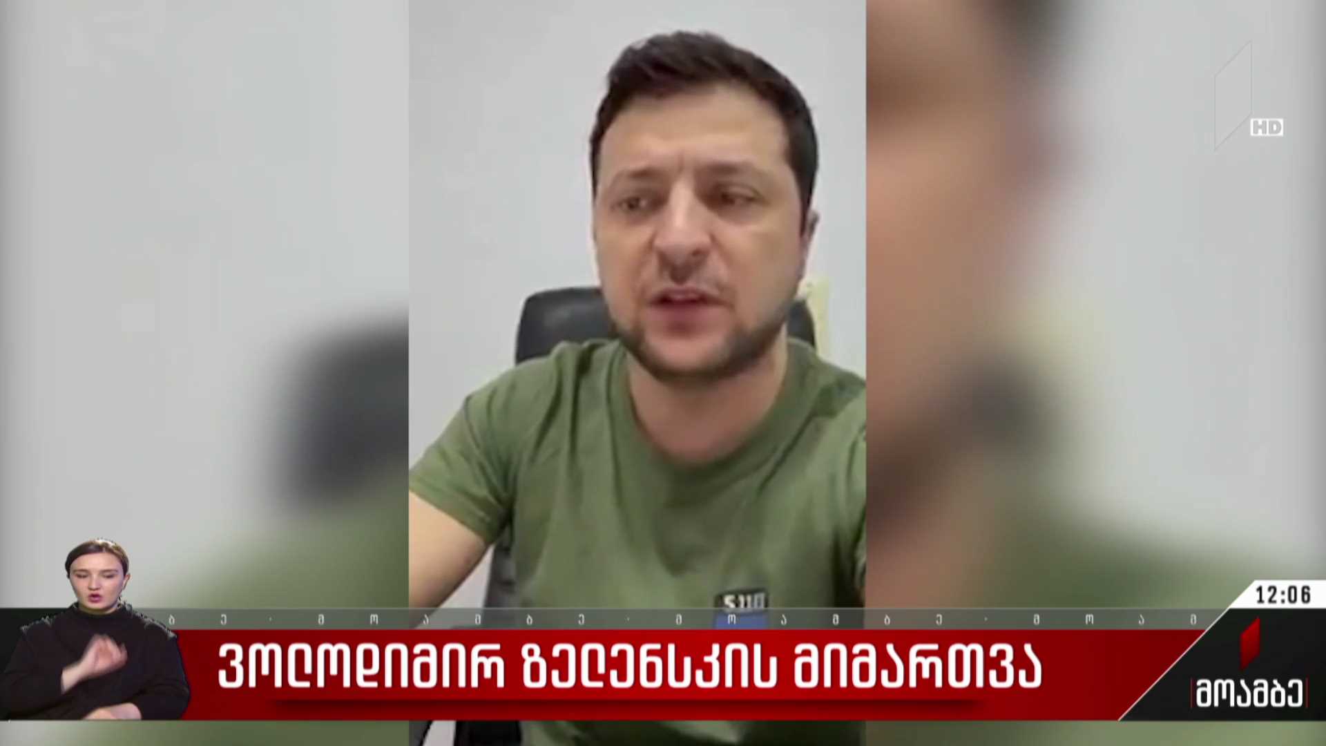 ვოლოდიმირ ზელენსკი რუსეთს „ბირთვულ ტერორიზმში“ ადანაშაულებს