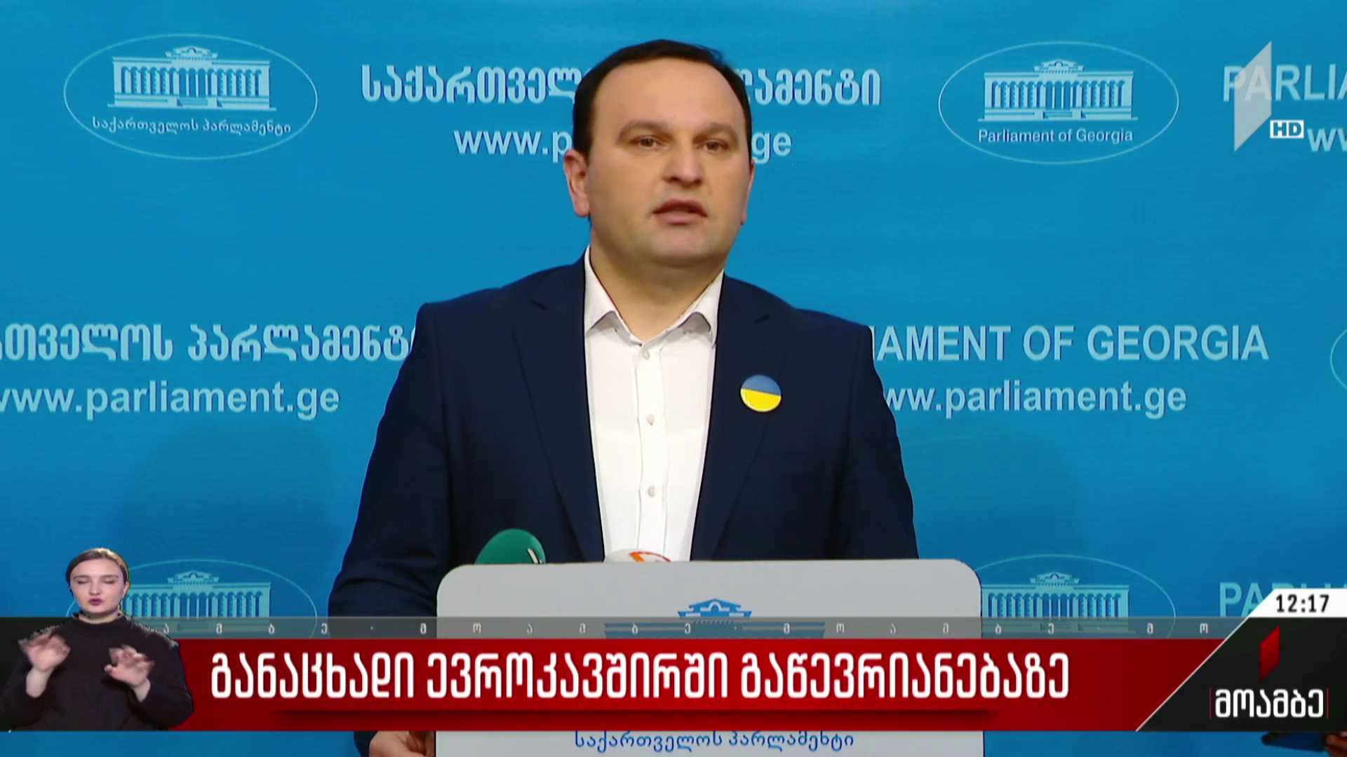 განაცხადი ევროკავშირში გაწევრიანებაზე