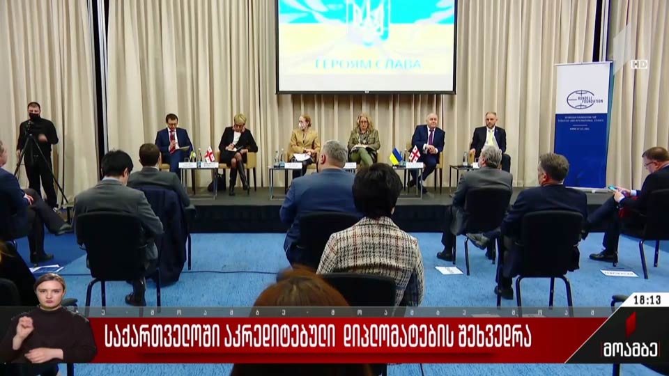 საქართველოში აკრედიტებული დიპლომატების შეხვედრა