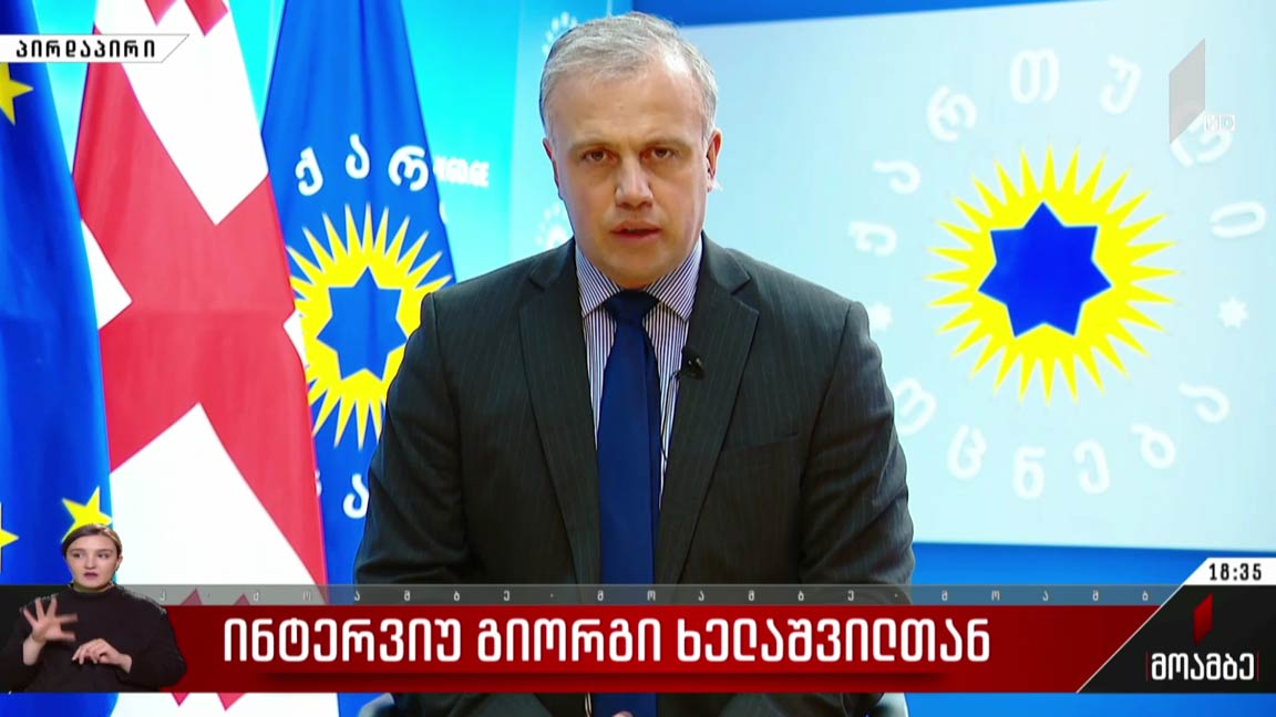 ინტერვიუ გიორგი ხელაშვილთან
