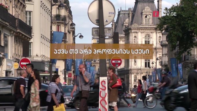 „აქვს თუ არა პროფესიას სქესი“ – „დოსიე“, 7 მარტს, 22:00
