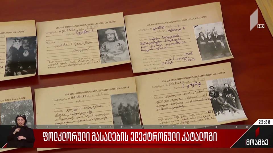 ფოლკლორული მასალების ელექტრონული კატალოგი