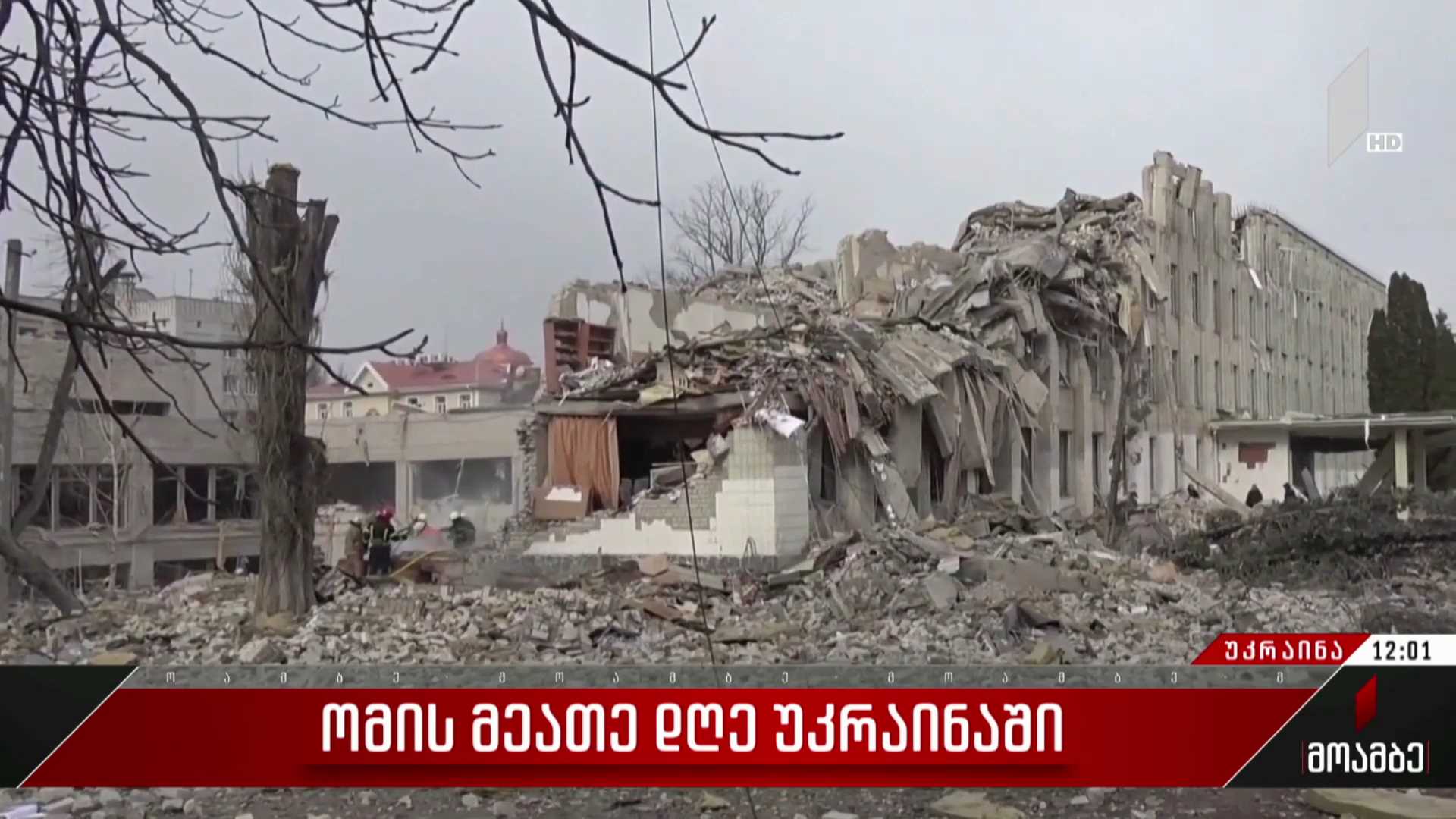 ომის მეათე დღე უკრაინაში
