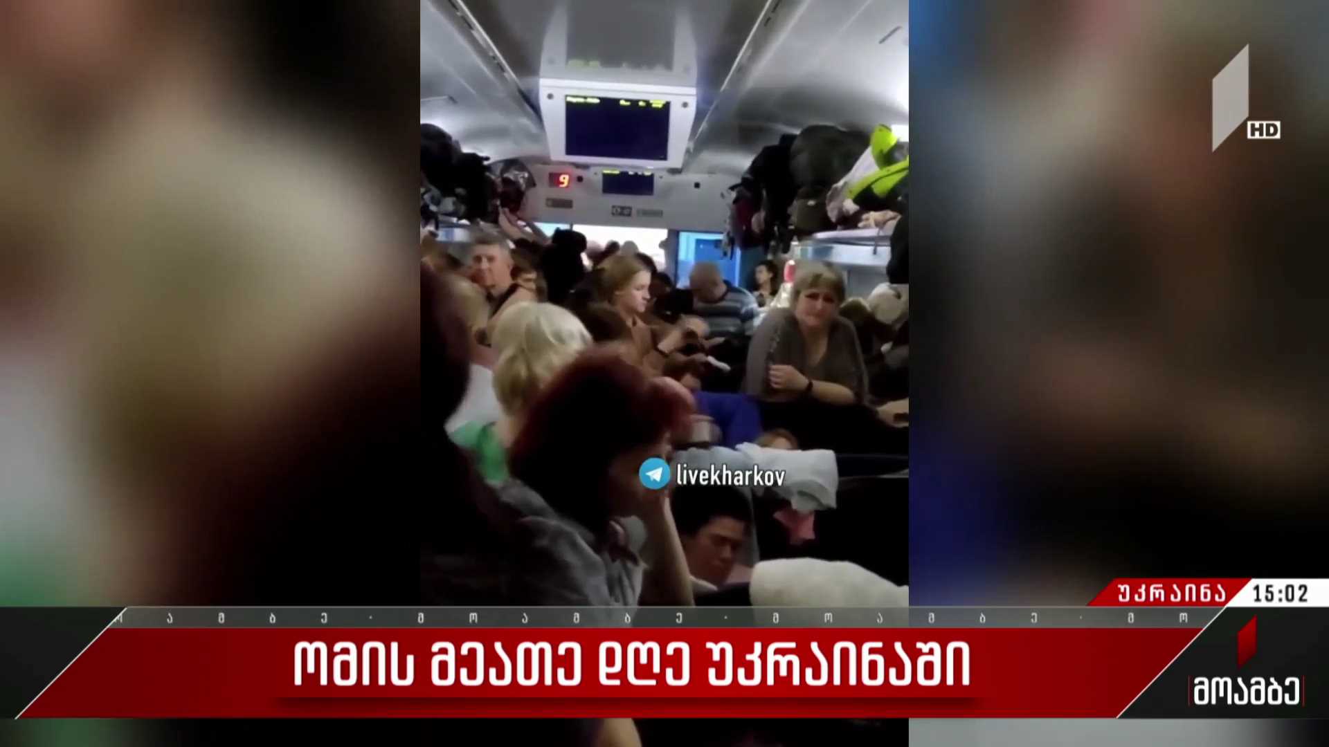 მარიუპოლიდან და ვოლნოვახიდან მოსახლეობის ევაკუაცია მიმდინარეობს