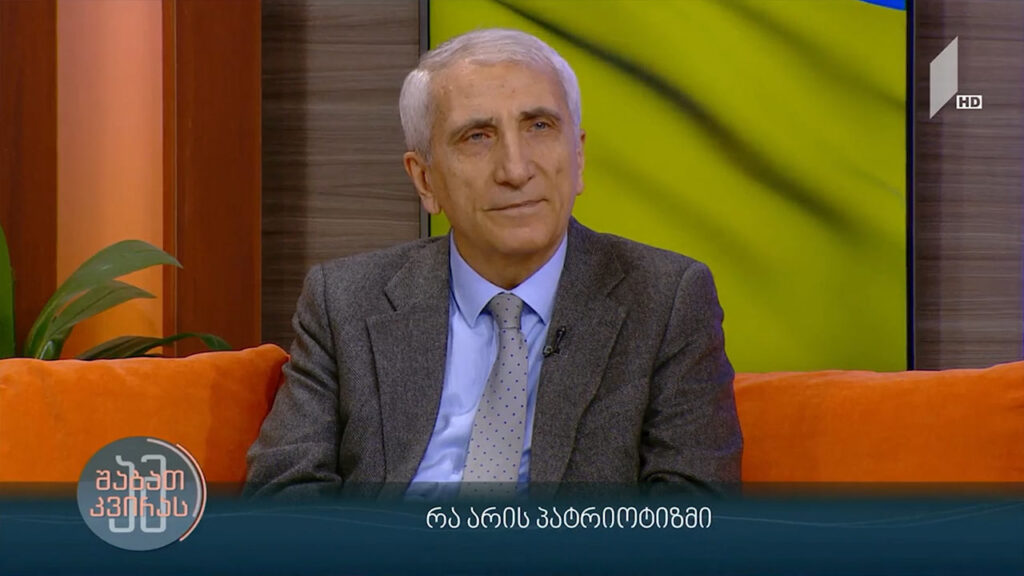 რა არის პატრიოტიზმი?