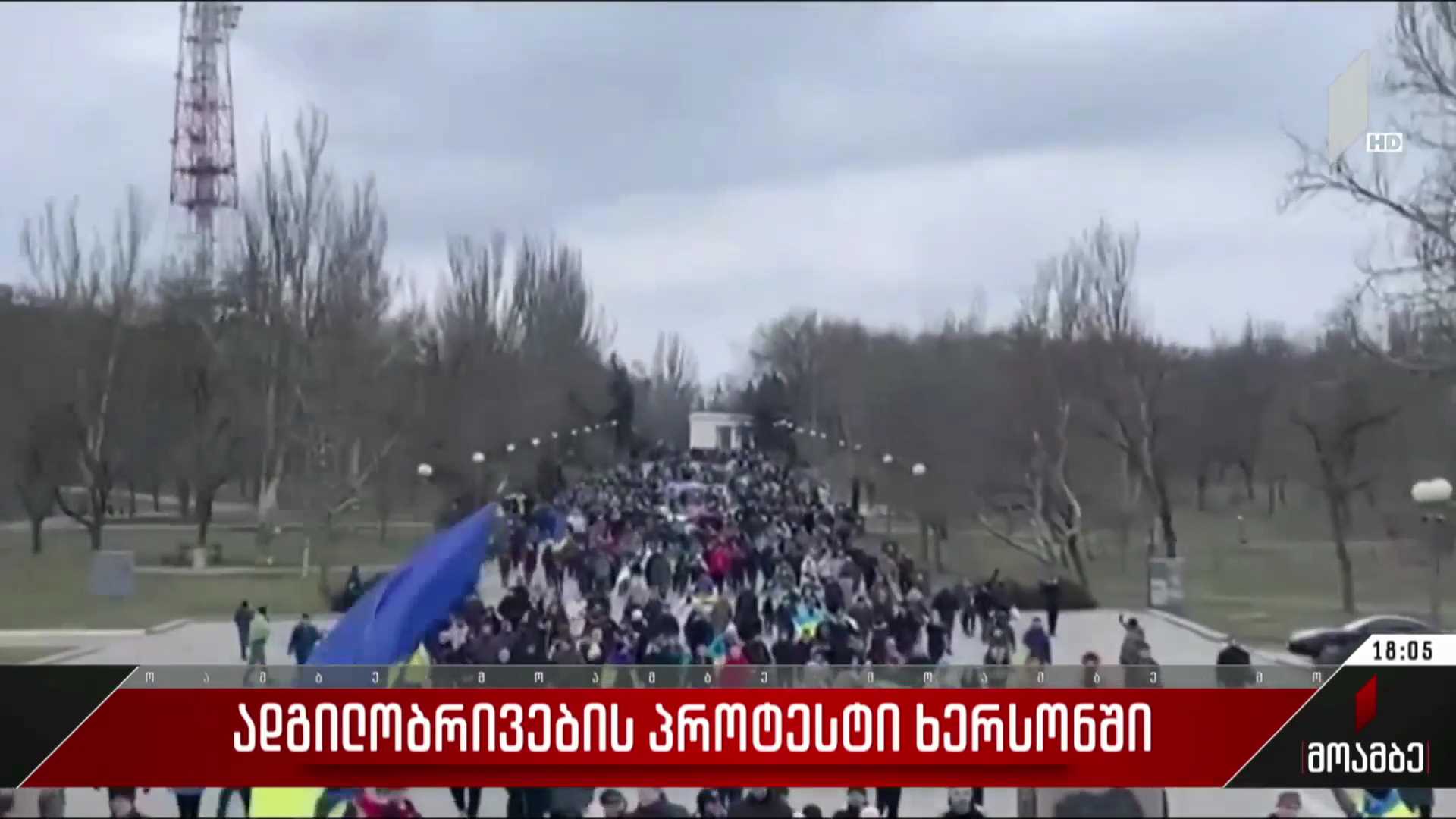 ადგილობრივების პროტესტი ხერსონში