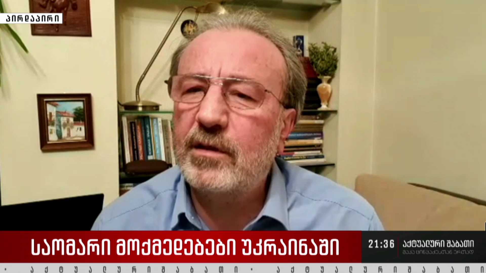 ინტერვიუ კახა გოგოლაშვილთან - უკვე ცნობილი სანქციების გარდა, აქვს თუ არა დარჩენილი სხვა ბერკეტები დასავლეთს რუსეთზე ზეწოლისთვის?