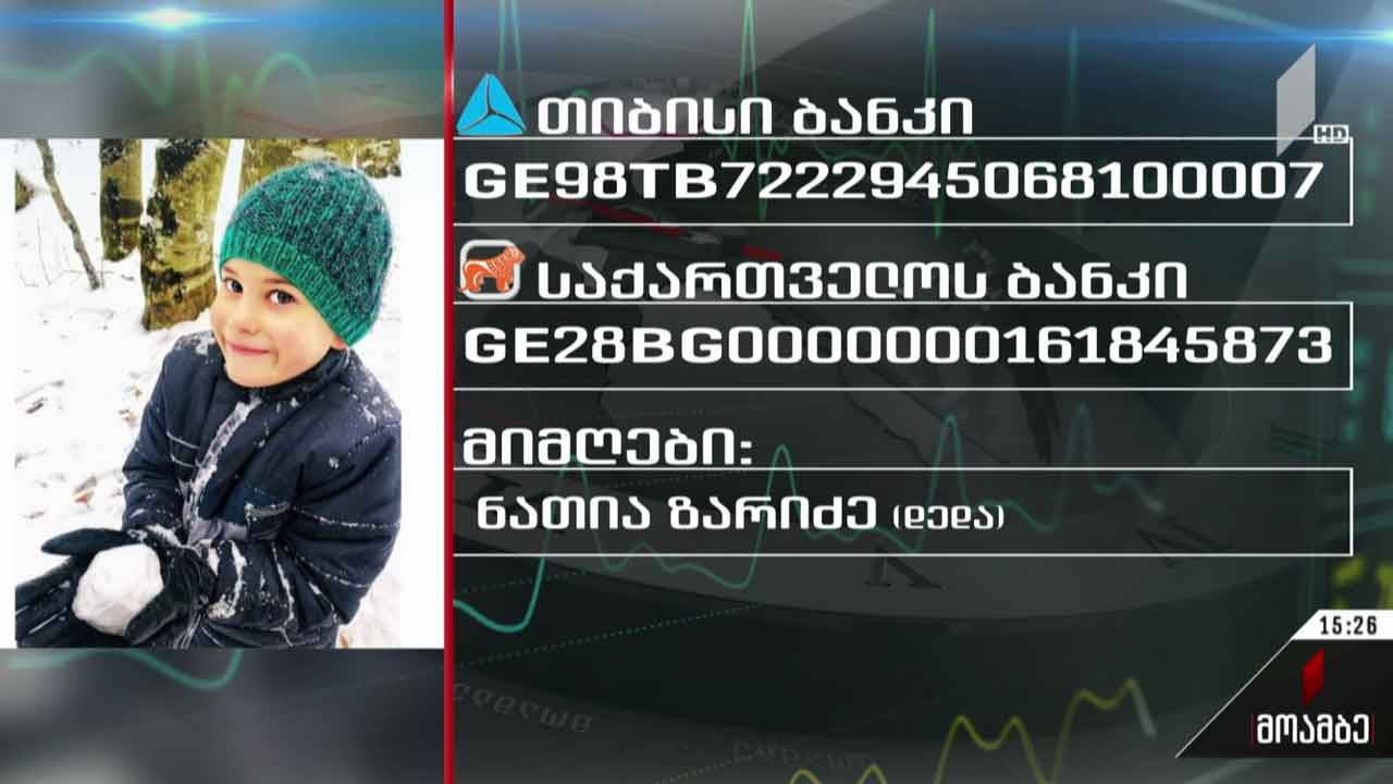 8 წლის გიორგი გოგოჩიშვილს საზოგადოების დახმარება სჭირდება