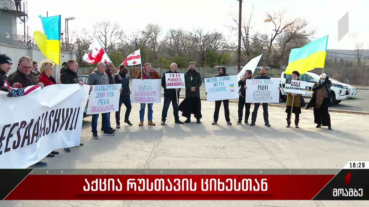 აქცია რუსთავის ციხესთან