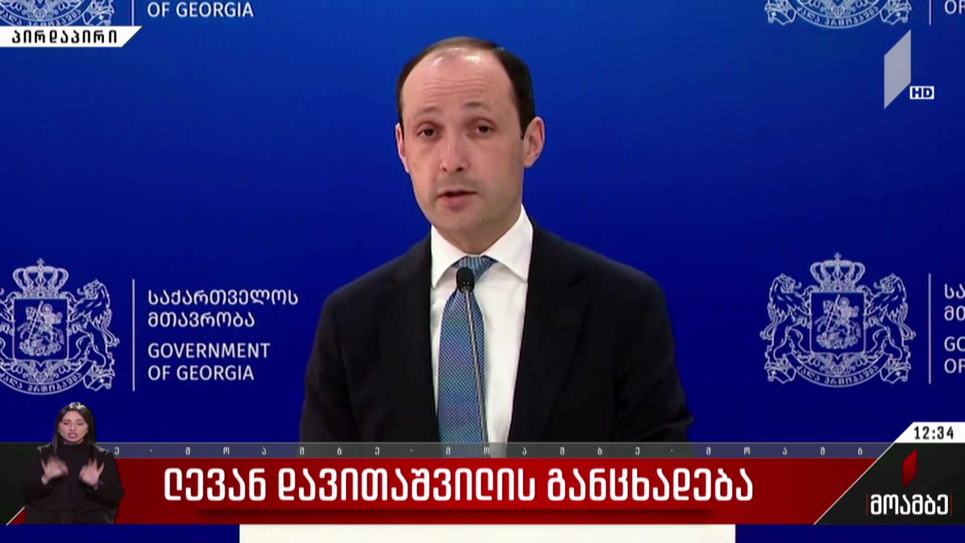 ლევან დავითაშვილის განცხადება