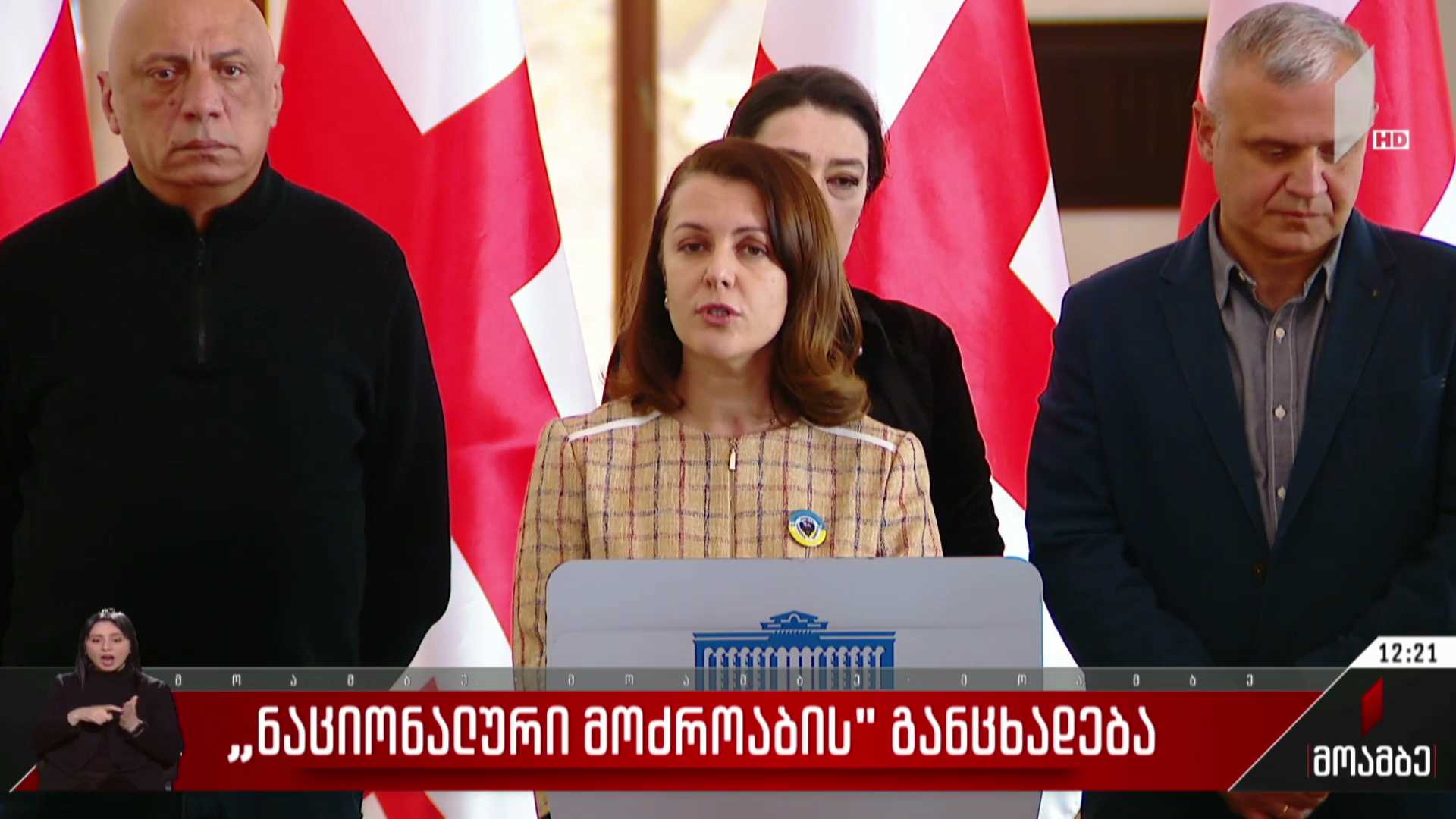 „ნაციონალური მოძრაობის“ განცხადება