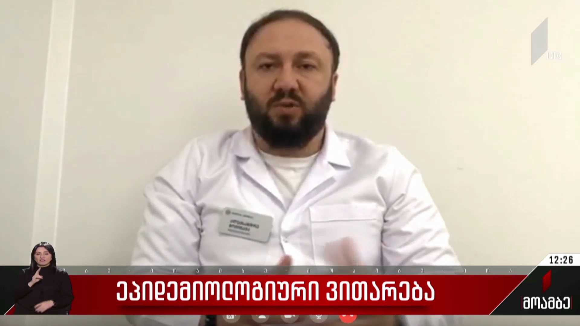ეპიდემიური ვითარება საქართველოში