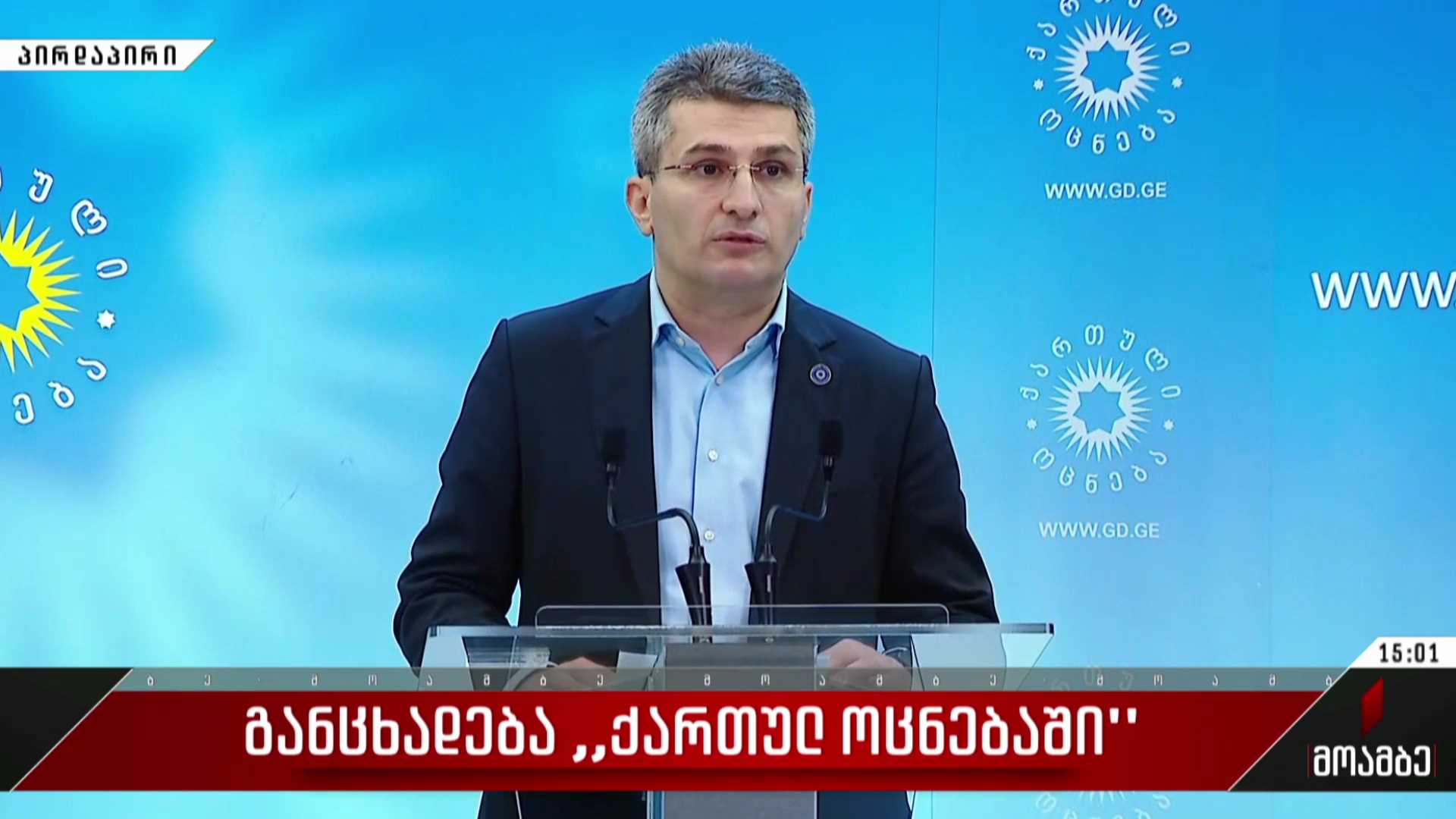 განცხადება „ქართულ ოცნებაში“