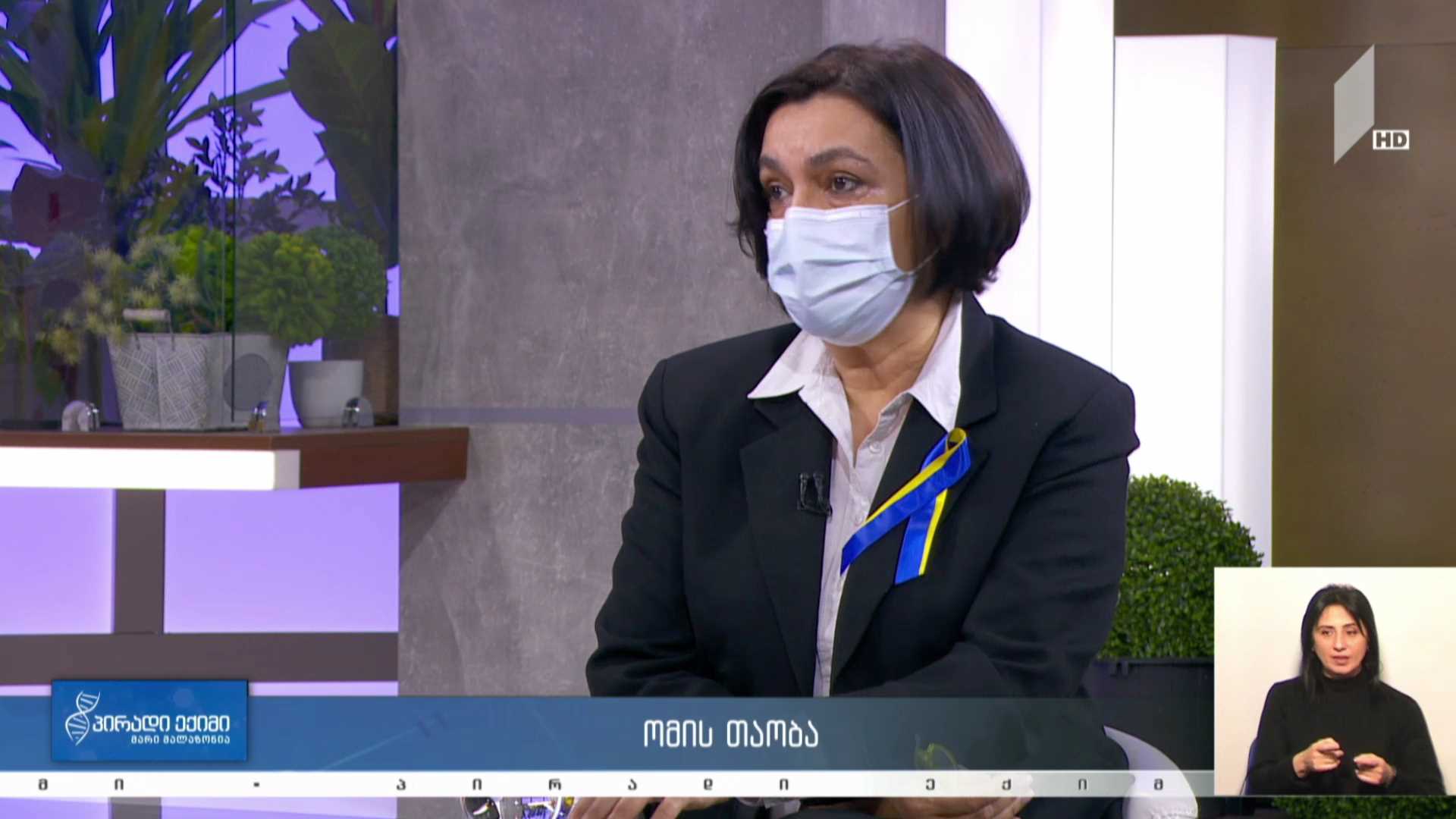 პირადი ექიმი - ომის თაობა #LIVE