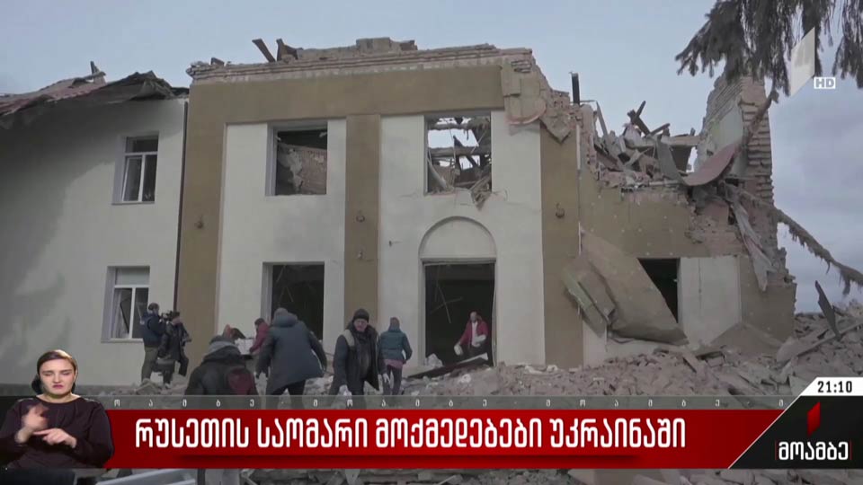რუსეთის საომარი მოქმედებები უკრაინაში