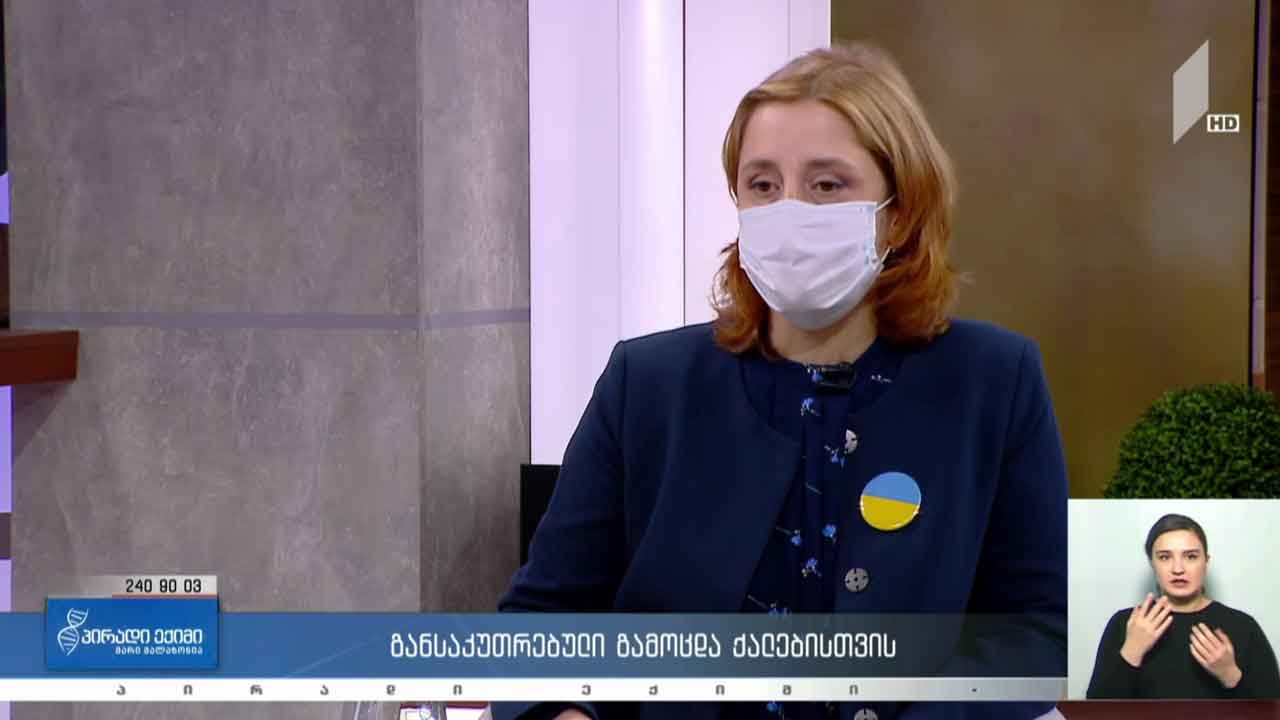 „პირადი ექიმი“ - განსაკუთრებული გამოცდა ქალებისთვის #LIVE