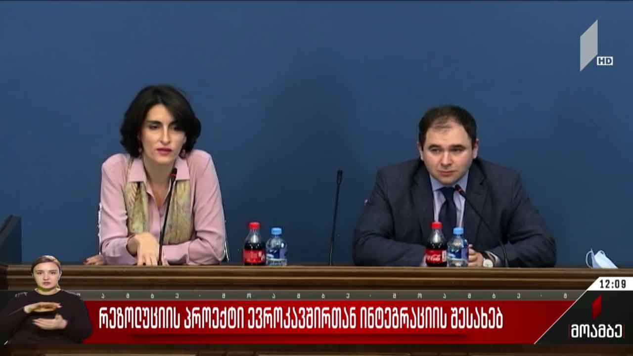 რეზოლუციის პროექტი ევროკავშირთან ინტეგრაციის შესახებ