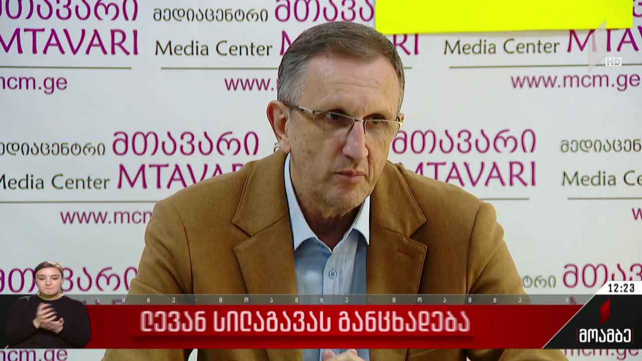 ლევან სილაგავას განცხადება