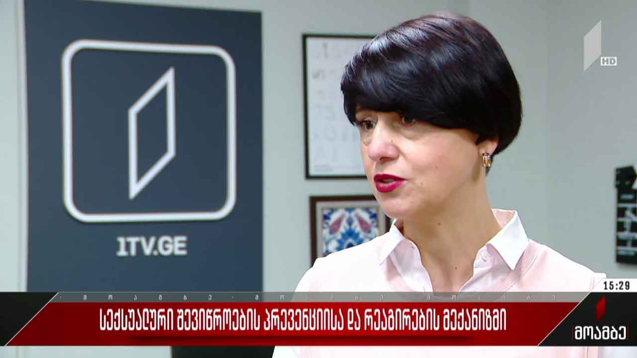 საზოგადოებრივი მაუწყებლის მიერ ორგანიზაციაში სექსუალური შევიწროების პრევენციისა და რეაგირების მექანიზმი დამტკიცდა