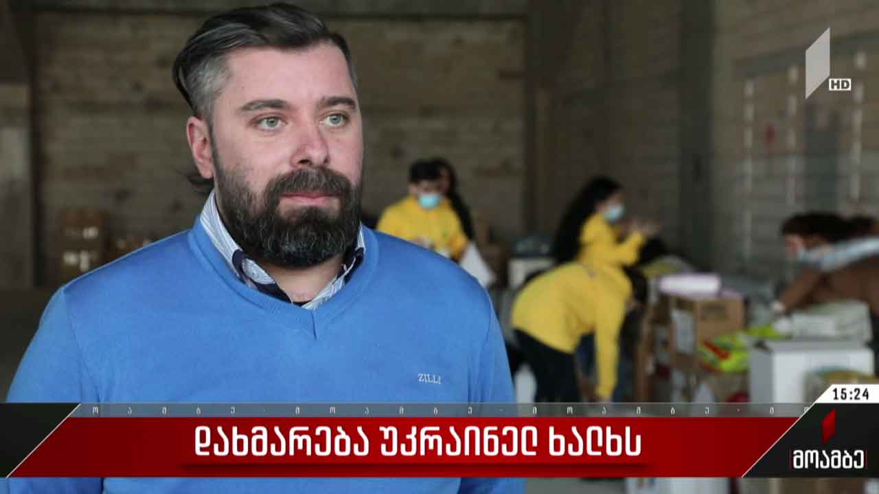 დახმარება უკრაინელ ხალხს აჭარიდან