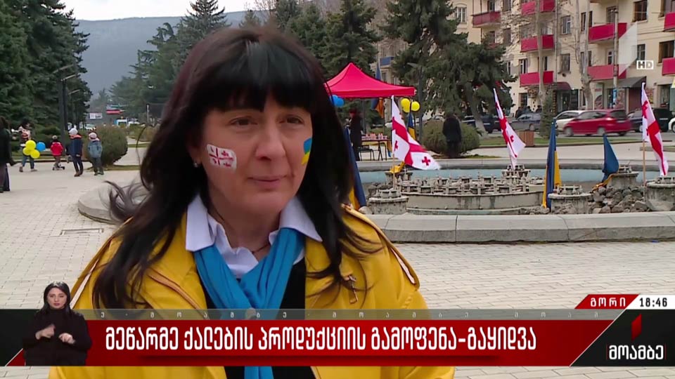 მეწარმე ქალების პროდუქციის გამოფენა-გაყიდვა